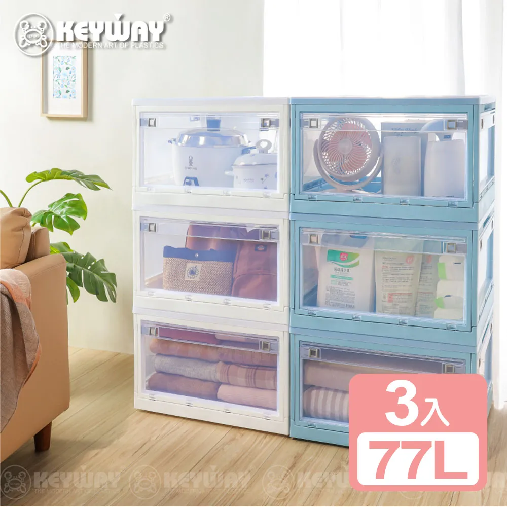 《真心良品》KEYWAY美格五開式折疊收納箱50L- 3入 歷史價格詳細信息