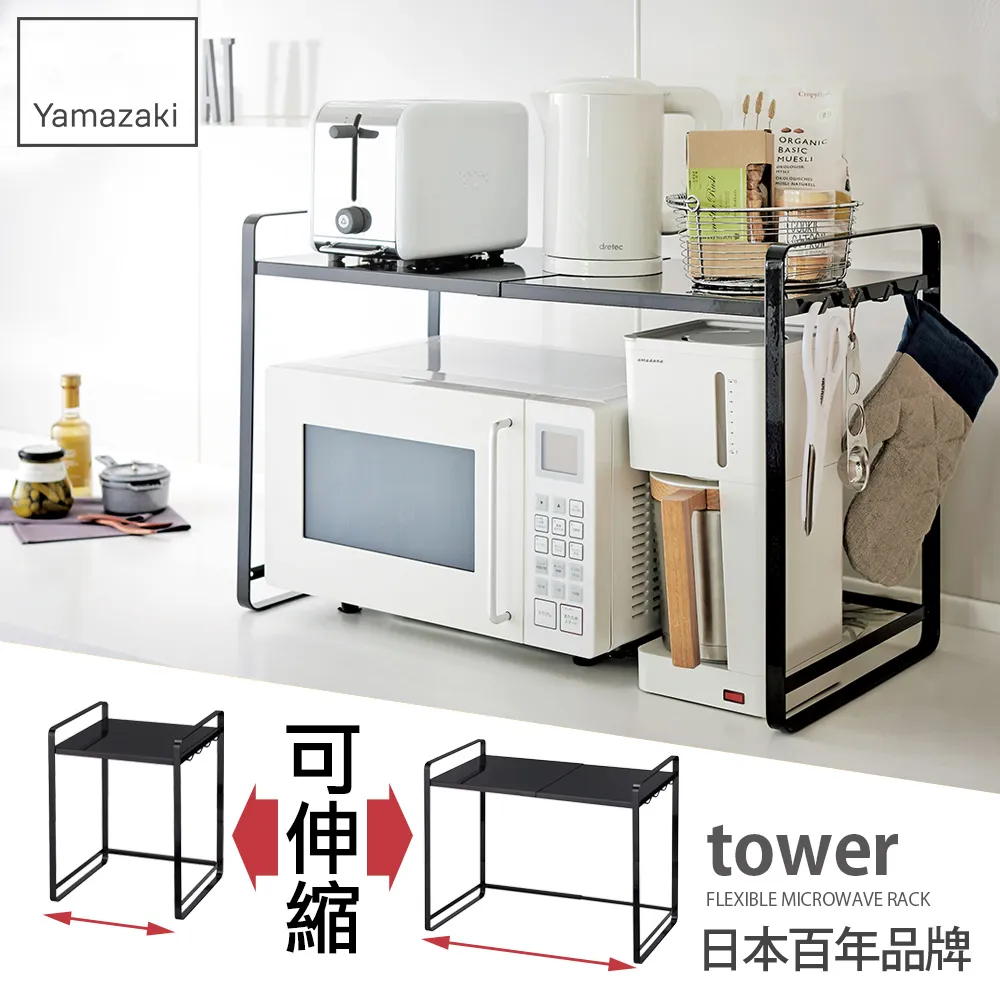 【YAMAZAKI】tower伸縮式微波爐架-白(廚房電器架/層架/微波爐架/家電層架/廚房置物架) 歷史價格詳細信息