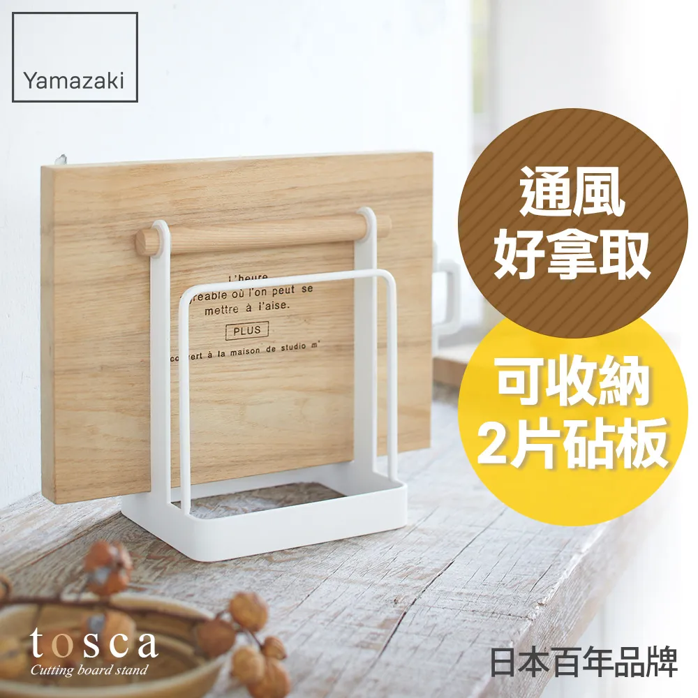 日本【YAMAZAKI】tosca砧板架 歷史價格詳細信息