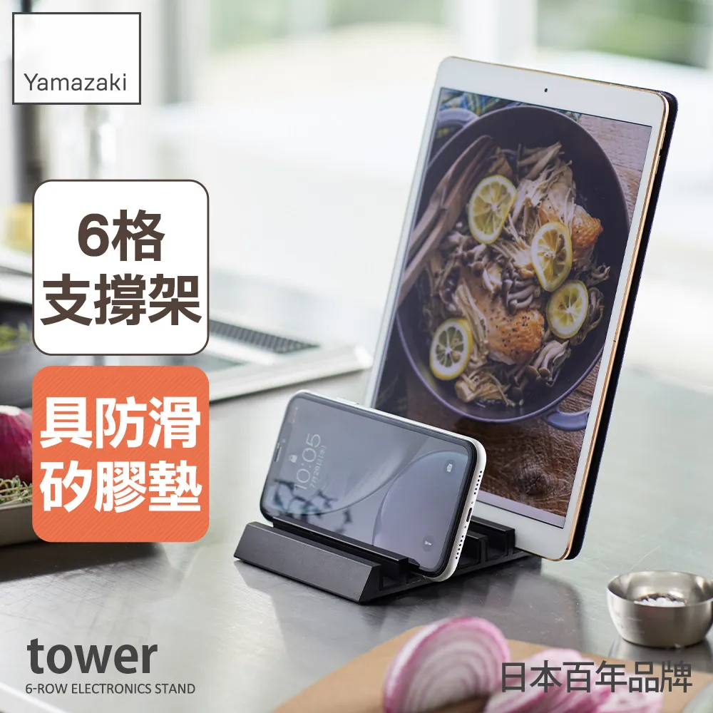 【YAMAZAKI】tower手機平板支撐架-黑(手機架/平板架) 歷史價格詳細信息