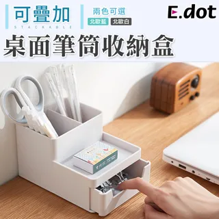 【E.dot】可疊加桌面小物收納盒(4入/組) 歷史價格詳細信息