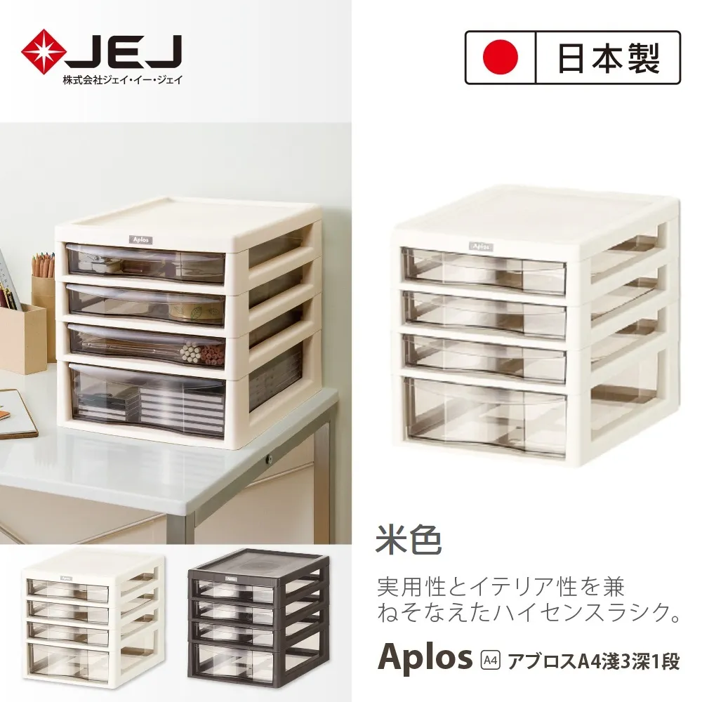 日本製JEJ APLOS A4系列 桌上型文件小物收納櫃 深3抽 米色 歷史價格詳細信息