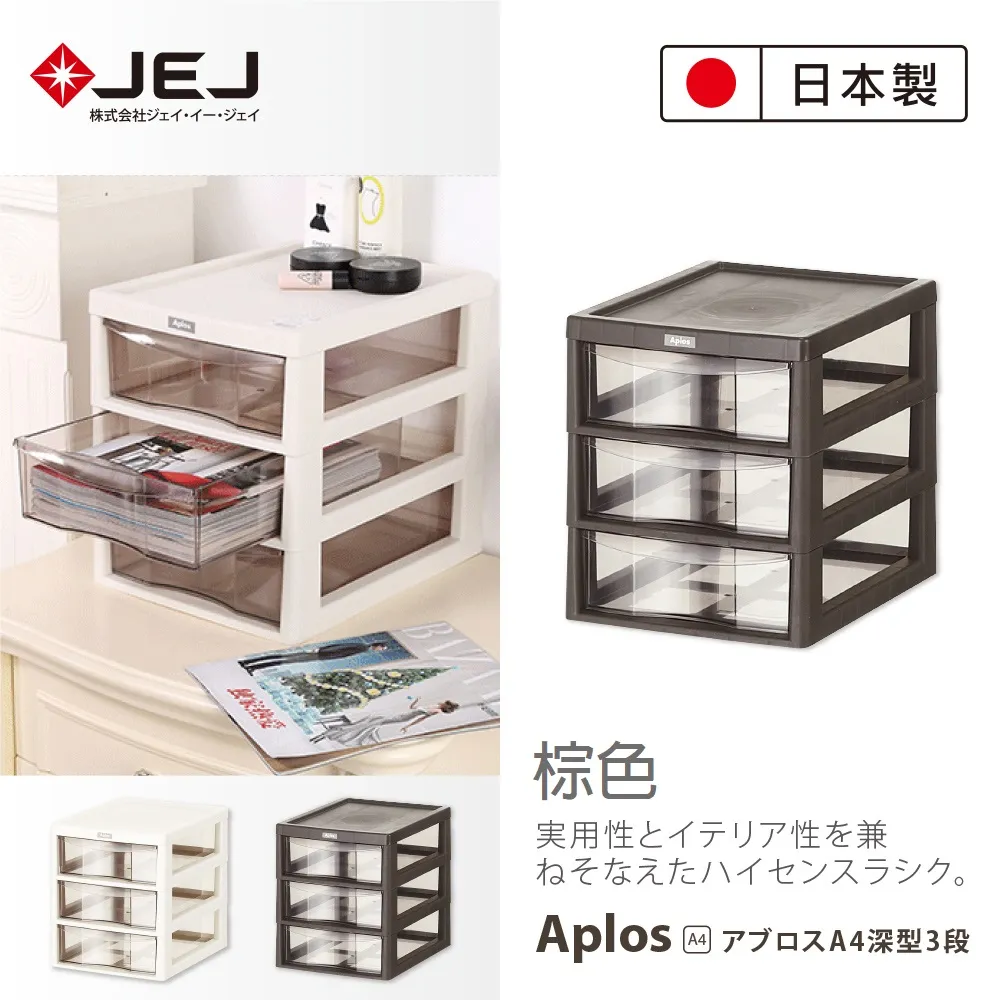 日本製JEJ APLOS A4系列 桌上型文件小物收納櫃 深3抽 米色 歷史價格詳細信息