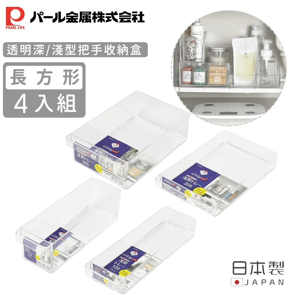 【日本珍珠金屬】日本製透明長方形把手收納盒2入組 歷史價格詳細信息