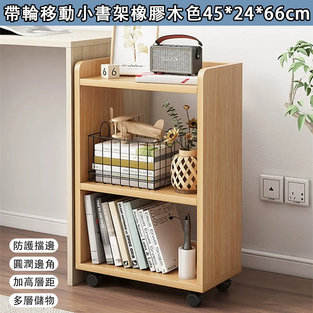 桌下置物架書桌旁小書架可移動帶輪書本落地辦公桌邊推車收納書柜【沃匠家居工具】 歷史價格詳細信息