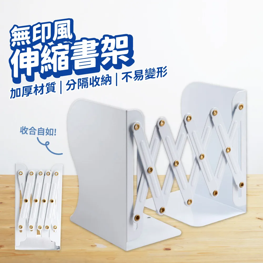 無印風 伸縮書架 折疊書架 帶擋板 白色 收納書架 桌面書架 文具 歷史價格詳細信息