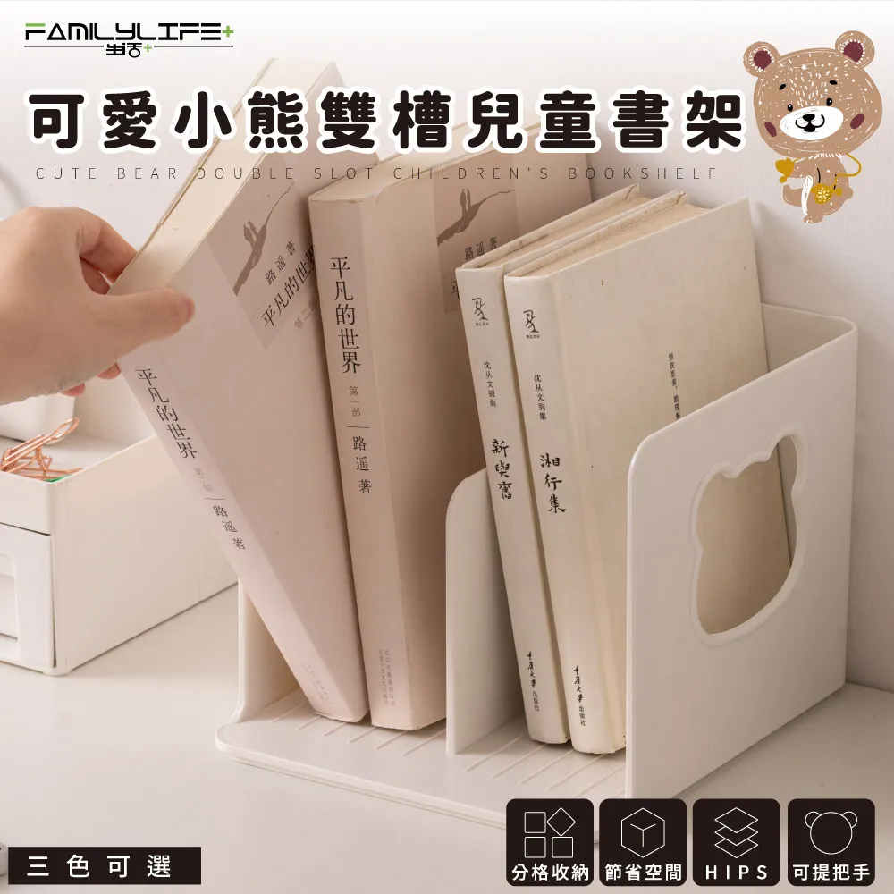 【FL 生活+】可愛小熊雙槽兒童書架(免安裝/桌上收納/文件/課本/書籍收納-S) 歷史價格詳細信息