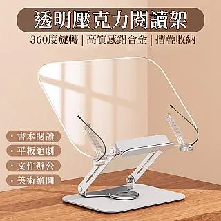 360度旋轉閱讀架 桌面升降讀書架 鋁合金看書架 平板電腦支架 歷史價格詳細信息