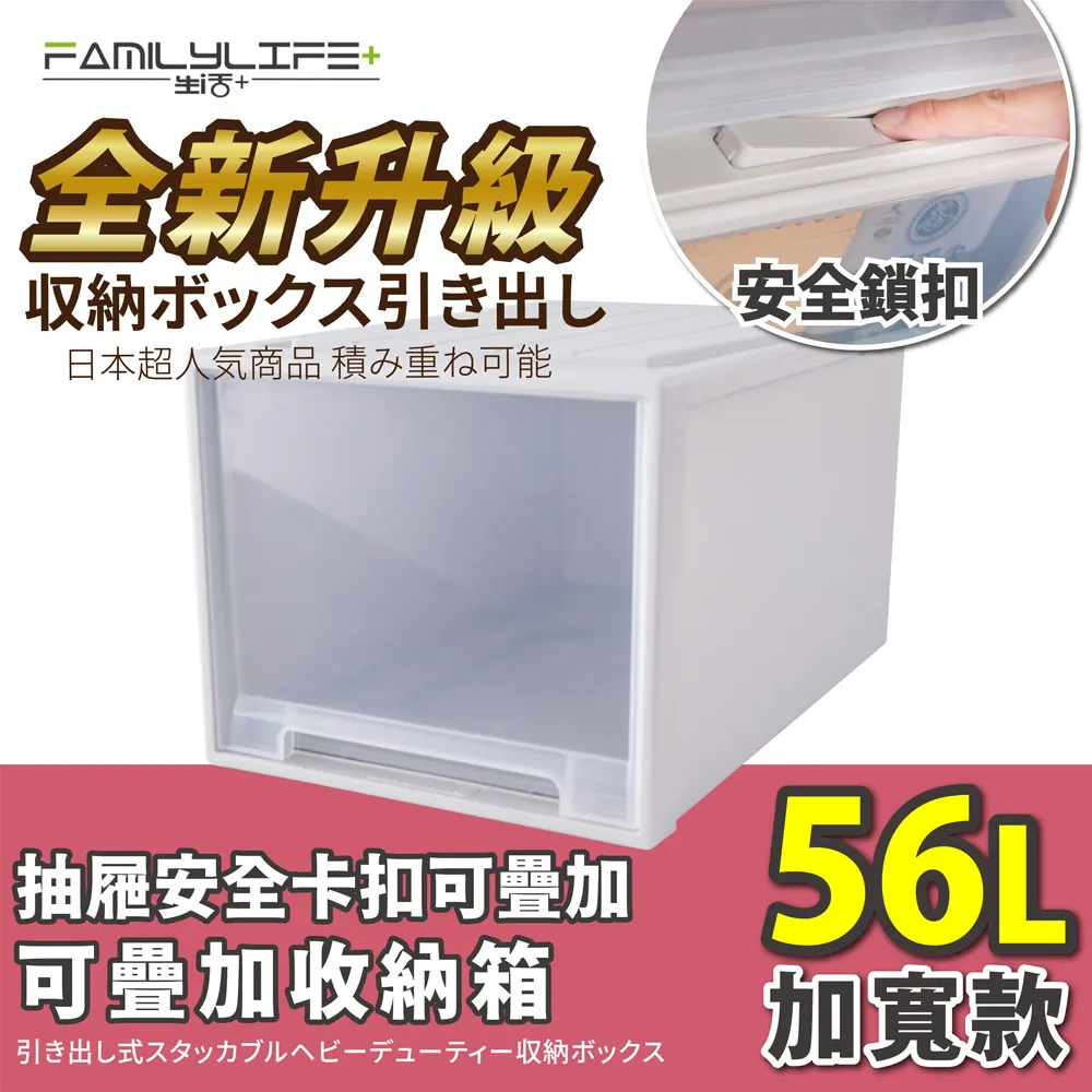 【FL 生活+】加寬款-抽屜安全卡扣耐重可疊加收納箱-56公升(超值2入組) 歷史價格詳細信息