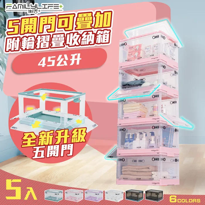 【FL 生活+】5入組-28公升5開門多功能附輪可疊加折疊收納箱 歷史價格詳細信息