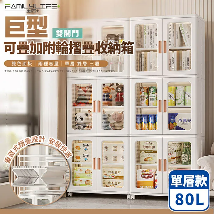【FL生活+】巨型240公升雙開門可疊加附輪摺疊收納箱-三層款(YG-203) 歷史價格詳細信息