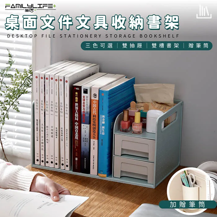 【FL生活+】桌面文件文具收納書架-送筆筒(A-169) 雙層抽屜 可當書架 側邊提把移動方便 小物收納 桌上收納 歷史價格詳細信息