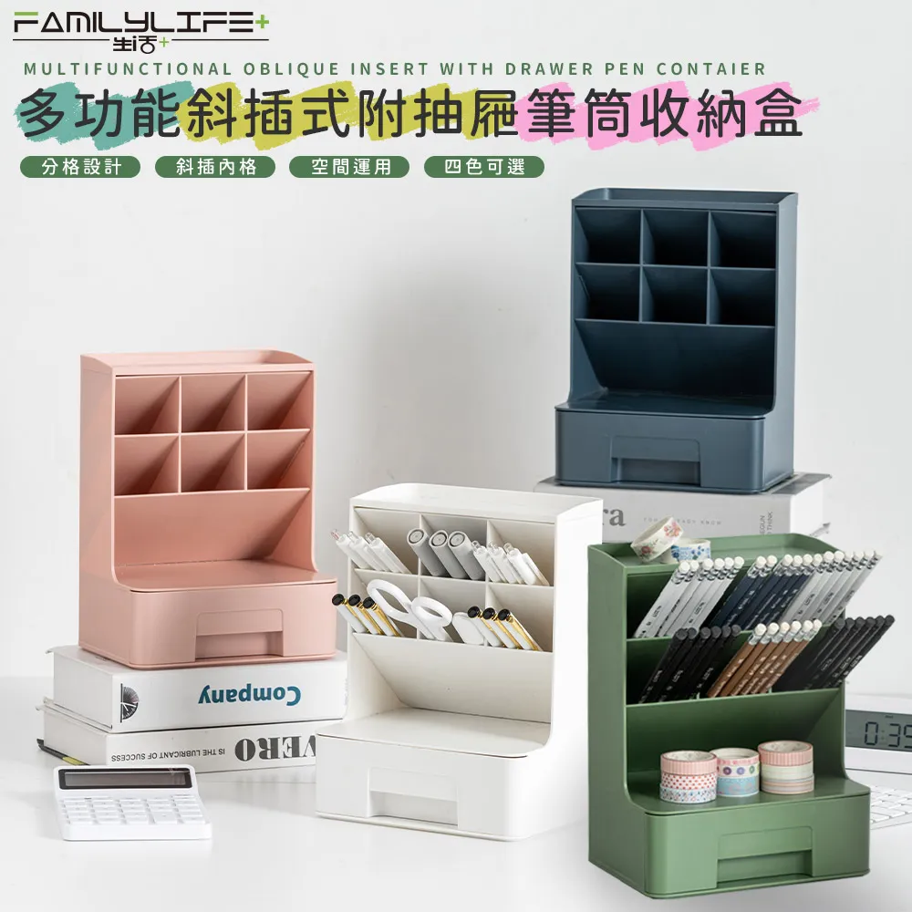 【FL生活+】多功能抽屜式筆筒化妝品收納盒(A-124)斜插筆筒 大容量收納盒 抽屜式收納盒 桌面收納盒 文具整理盒 歷史價格詳細信息