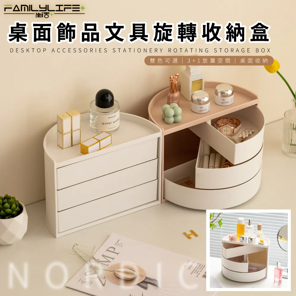 【FL 生活+】迴旋式多分隔化妝品收納盒(3色可選/A-176) 歷史價格詳細信息