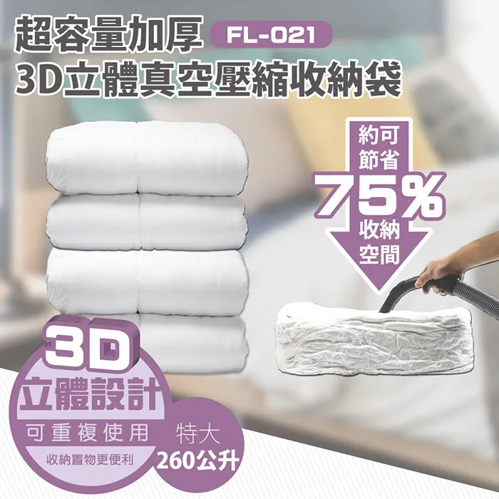 【FL生活+】3D加厚超壓縮立體壓縮袋 中 大 特大 尺寸任選 壓縮袋 收納袋 真空壓縮袋 真空收納袋 歷史價格詳細信息