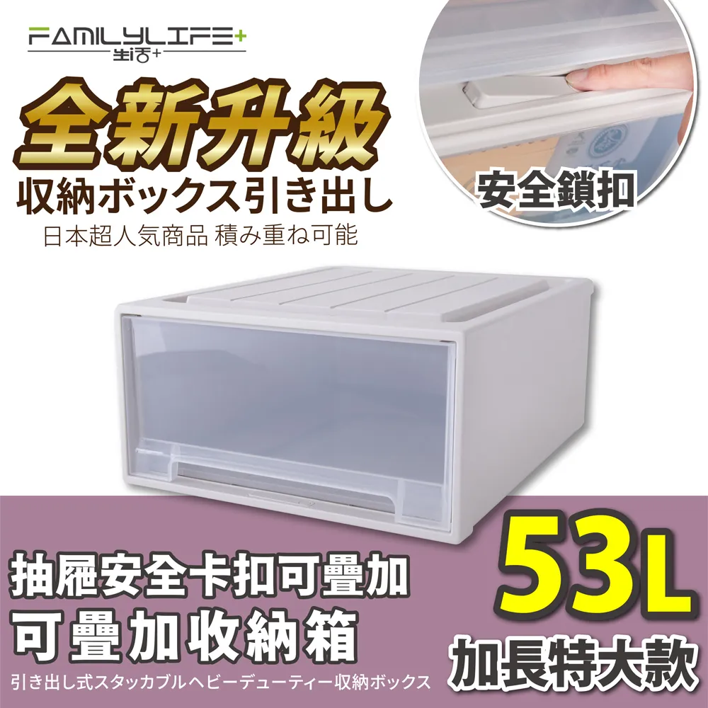 【FL 生活+】加長特大款-抽屜安全卡扣耐重可疊加收納箱(混搭超值2入組) 歷史價格詳細信息