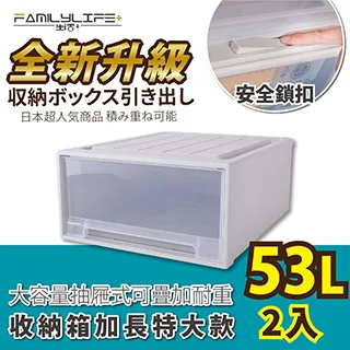【FL 生活+】加長特大款-抽屜安全卡扣耐重可疊加收納箱(混搭超值2入組) 歷史價格詳細信息