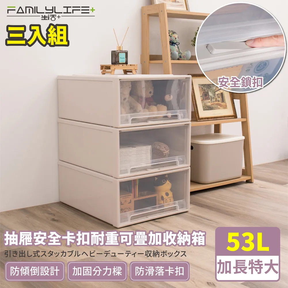 【FL 生活+】加長特大款-抽屜安全卡扣耐重可疊加收納箱(混搭超值2入組) 歷史價格詳細信息