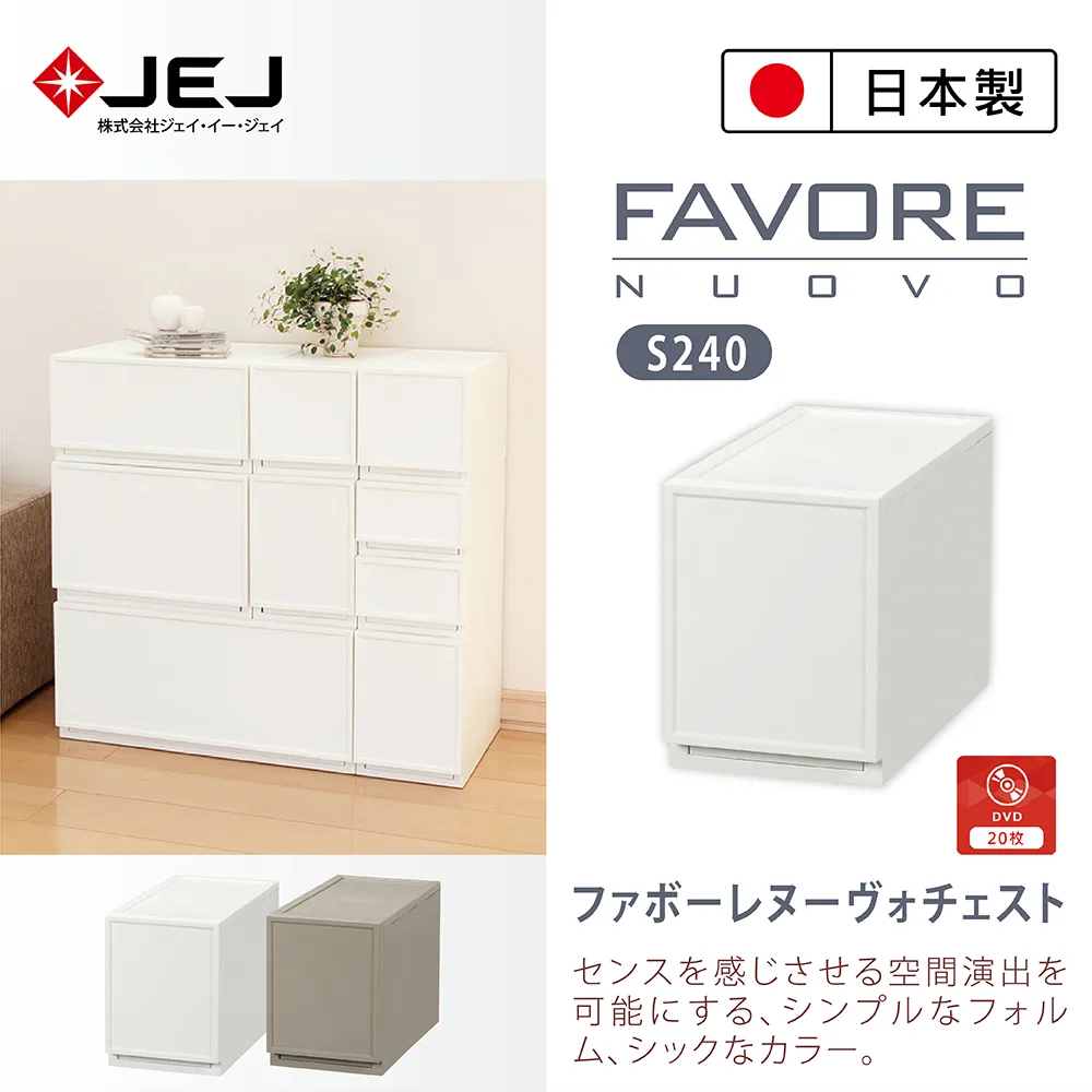 日本製造原裝進口 JEJ Favore和風自由組合堆疊收納抽屜櫃M240 米色 歷史價格詳細信息