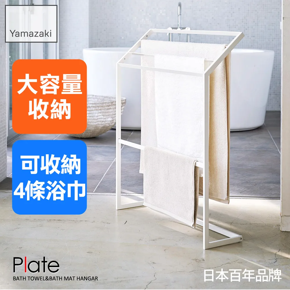 日本【YAMAZAKI】Plate浴巾架 歷史價格詳細信息