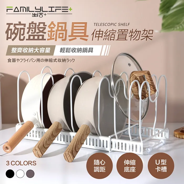 【FL 生活+】碗盤鍋具伸縮置物架(三色/瀝水架/鍋蓋架/收納架/廚房/A-140) 歷史價格詳細信息