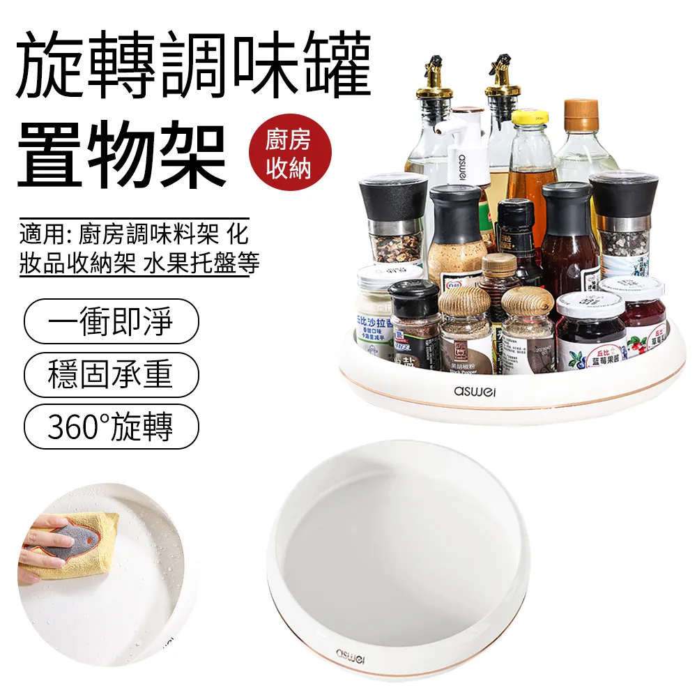 廚房調料置物架可旋轉調味品油鹽醬醋轉盤桌面整理盒收納架【快樂小馬家居店】 歷史價格詳細信息