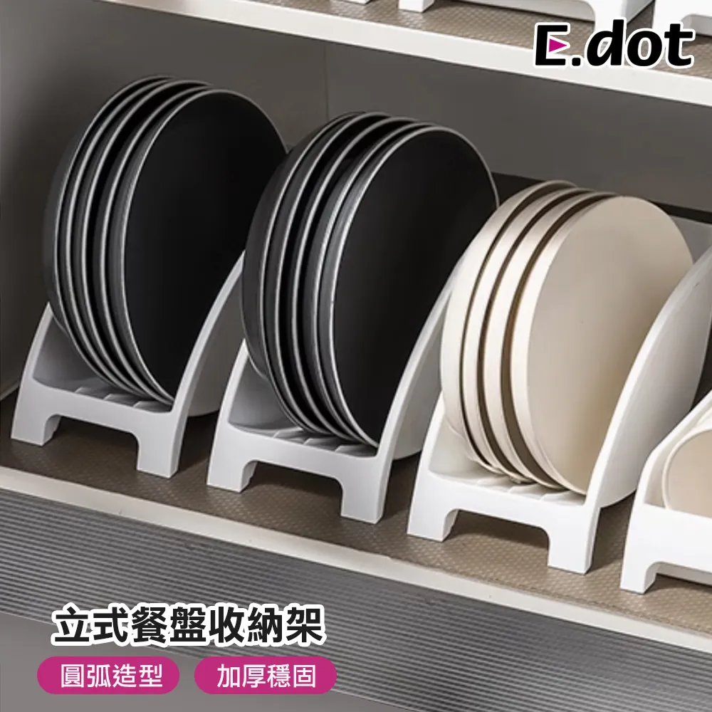 【E.dot】立式鍋蓋餐盤收納架 歷史價格詳細信息