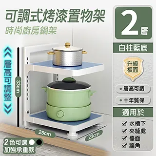 廚房鍋具收納置物架 可調式鍋架 多層收納(廚房置物架 加粗主架 防腐防鏽 卡扣設計) 歷史價格詳細信息