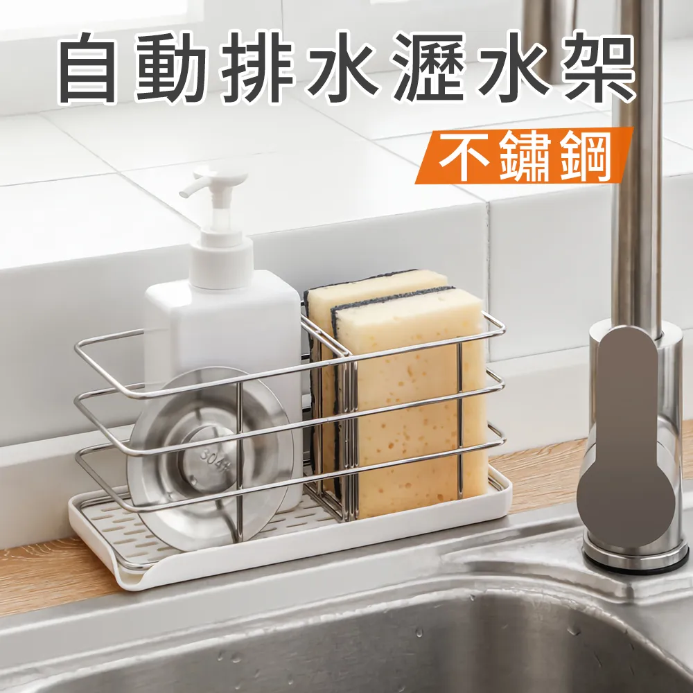 自動瀝水架 瀝水盤 瀝水架 水槽架 瀝水籃 水槽置物架 餐具架 收納架 洗手台自動瀝水架 菜瓜布架 廚房收納 餐具架 歷史價格詳細信息
