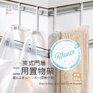 【日本和平FREIZ】Blance 門櫃掛式兩用垃圾袋架/抹布架 歷史價格詳細信息