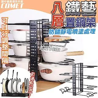 【COMET】47x22cm八層雙邊可調式鍋架(鍋蓋架 廚房收納 置物架 鍋具收納架 廚房置物架/D061-2) 歷史價格詳細信息