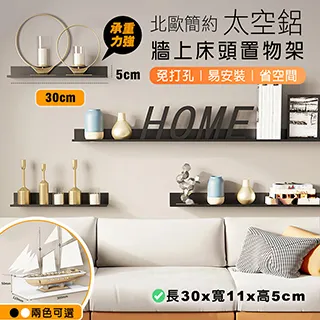 【費歐家】太空鋁牆上床頭置物架 40公分 歷史價格詳細信息