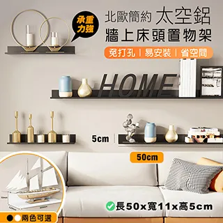 【費歐家】太空鋁牆上床頭置物架 40公分 歷史價格詳細信息