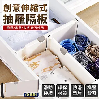 伸縮式抽屜隔板【大款.4入】(輕鬆分隔/不需裝釘) 抽屜整理隔板 抽屜分隔收納盒 收納分隔板 歷史價格詳細信息