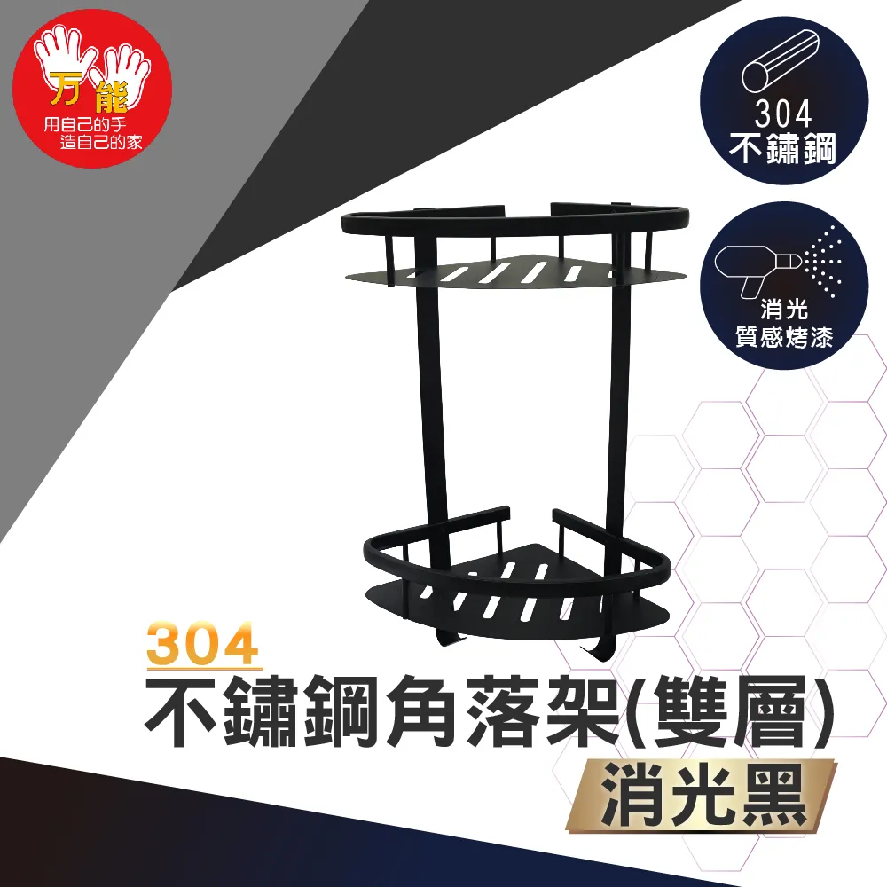 【雙手萬能】霧黑不鏽鋼單層角落置物架 歷史價格詳細信息