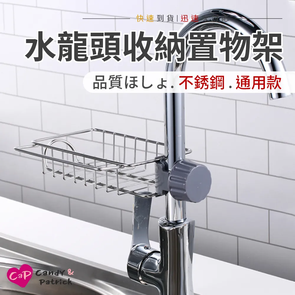 水龍頭不鏽鋼收納架 普通款 可快速瀝乾 免釘瀝水架水槽架簍空籃置物架 歷史價格詳細信息
