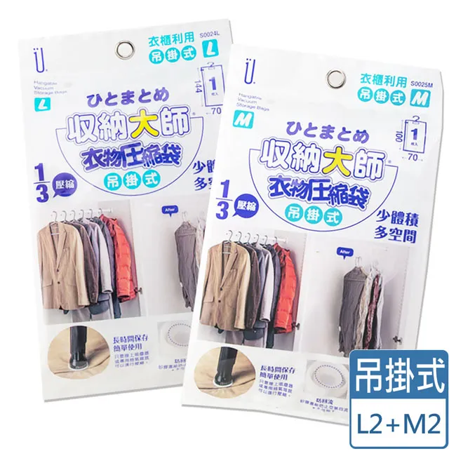 收納大師吊掛式壓縮袋-L-144x70cmx3入+M-100x70cmx3入 歷史價格詳細信息