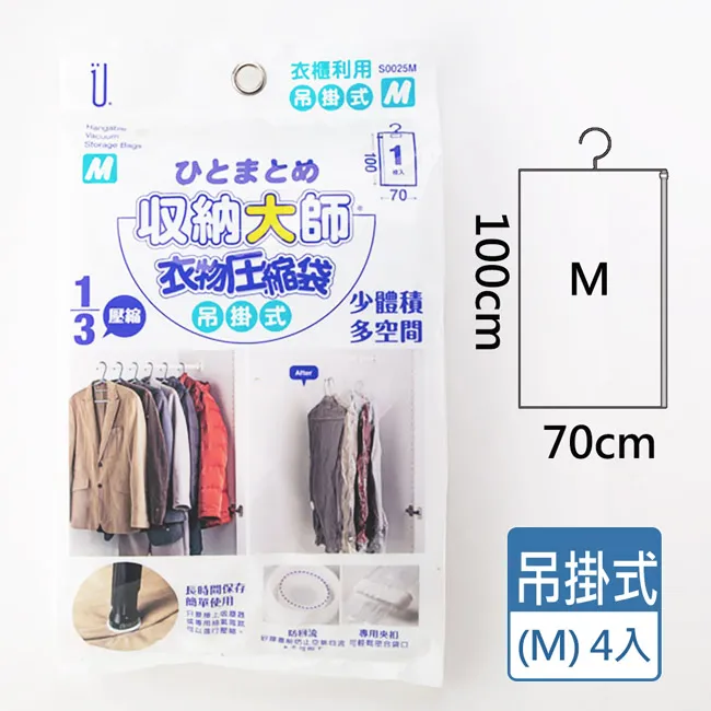 收納大師吊掛式壓縮袋-L-144x70cmx3入+M-100x70cmx3入 歷史價格詳細信息