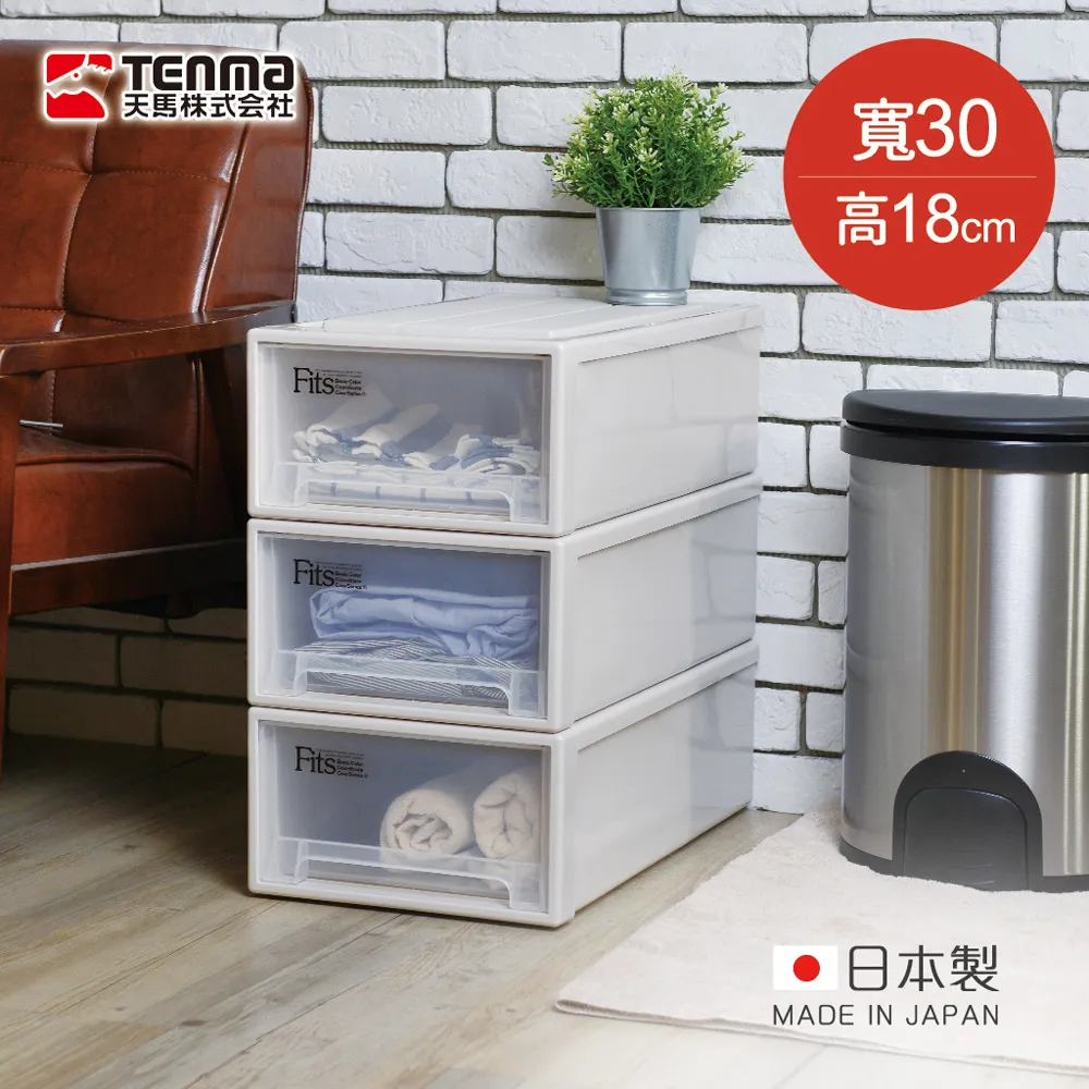 【日本天馬】Fits 30面寬單層抽屜收納箱-高18CM-3入 歷史價格詳細信息