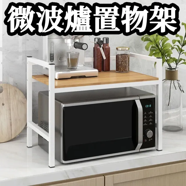 微波爐架 置物架 廚房收納層架 調味罐架 層架 置物收納 廚房收納 收納架 黑白 團購 免運費 廠商直送 現貨 歷史價格詳細信息