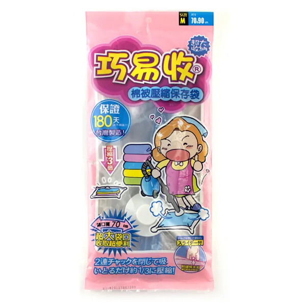 【百特兔】巧易收衣物棉被壓縮袋M【PT-VB7112】 居家 戶外 真空袋 壓縮袋 壓縮 旅行 收納 歷史價格詳細信息