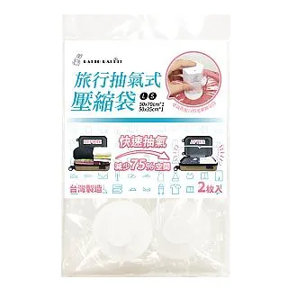 【百特兔】旅行休閒收納組 3入【PT-VC7673】 居家 戶外 真空袋 壓縮袋 壓縮 旅行 收納 歷史價格詳細信息