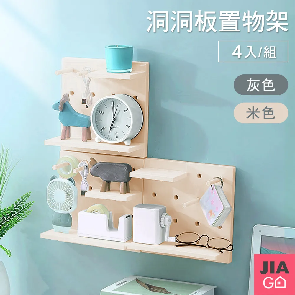 JIAGO 洞洞板牆面收納置物架 歷史價格詳細信息