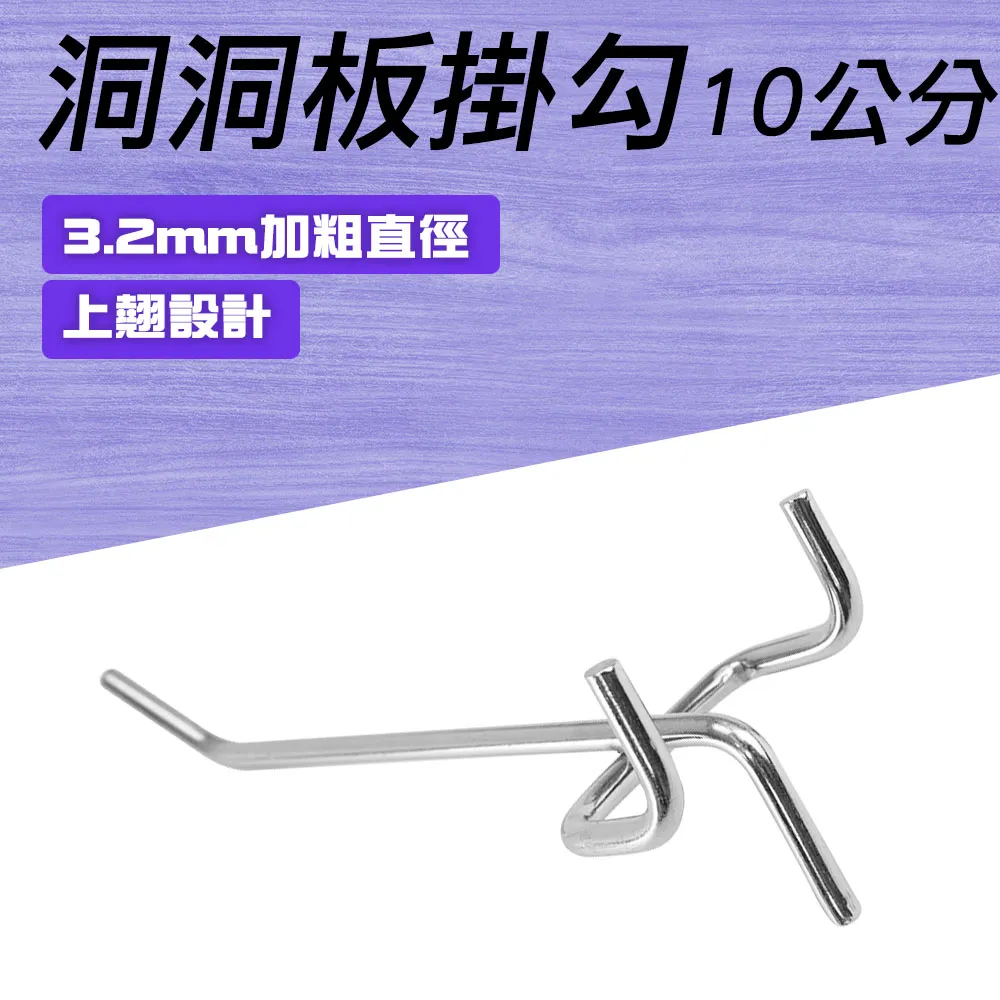 洞洞板掛勾(10CM長)(5入)_190-HHBH10 歷史價格詳細信息
