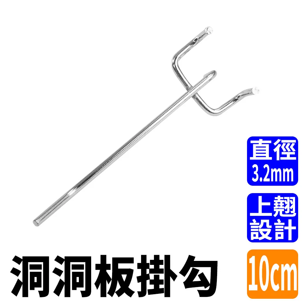 洞洞板掛勾(10CM長)(5入)_190-HHBH10 價格比較,價格查詢,歷史價格詳細信息