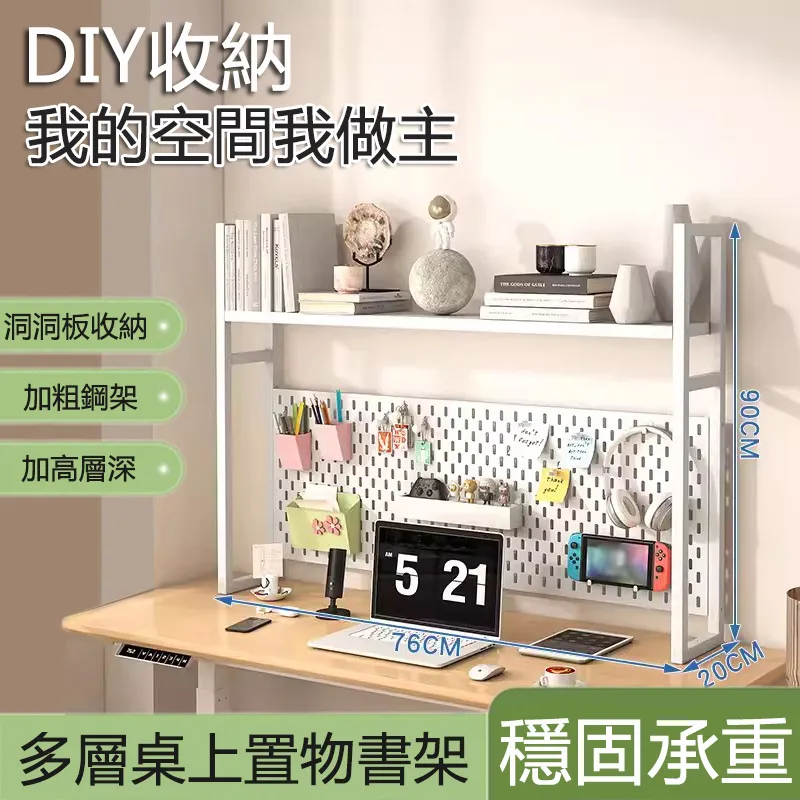 單層76CM桌面置物架 DIY收納架 書架 多層電腦收納架 辦公文件整理架 桌上洞洞板 歷史價格詳細信息