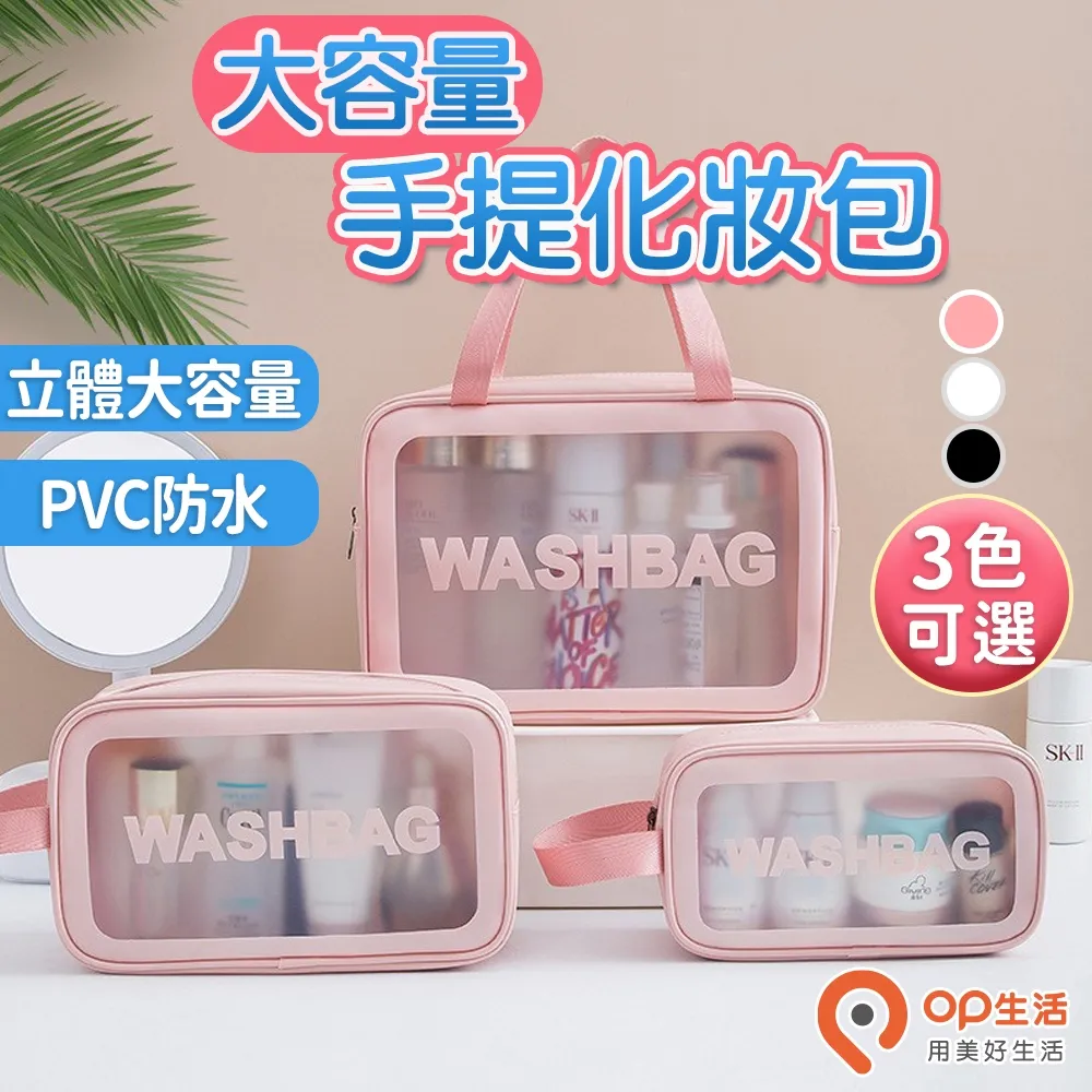 透明 防水化妝包【小麥購物】化妝品收納 旅行收納 收納包 磨砂包 透明包 防水包 盥洗包 洗漱包 旅行【Y788】 歷史價格詳細信息
