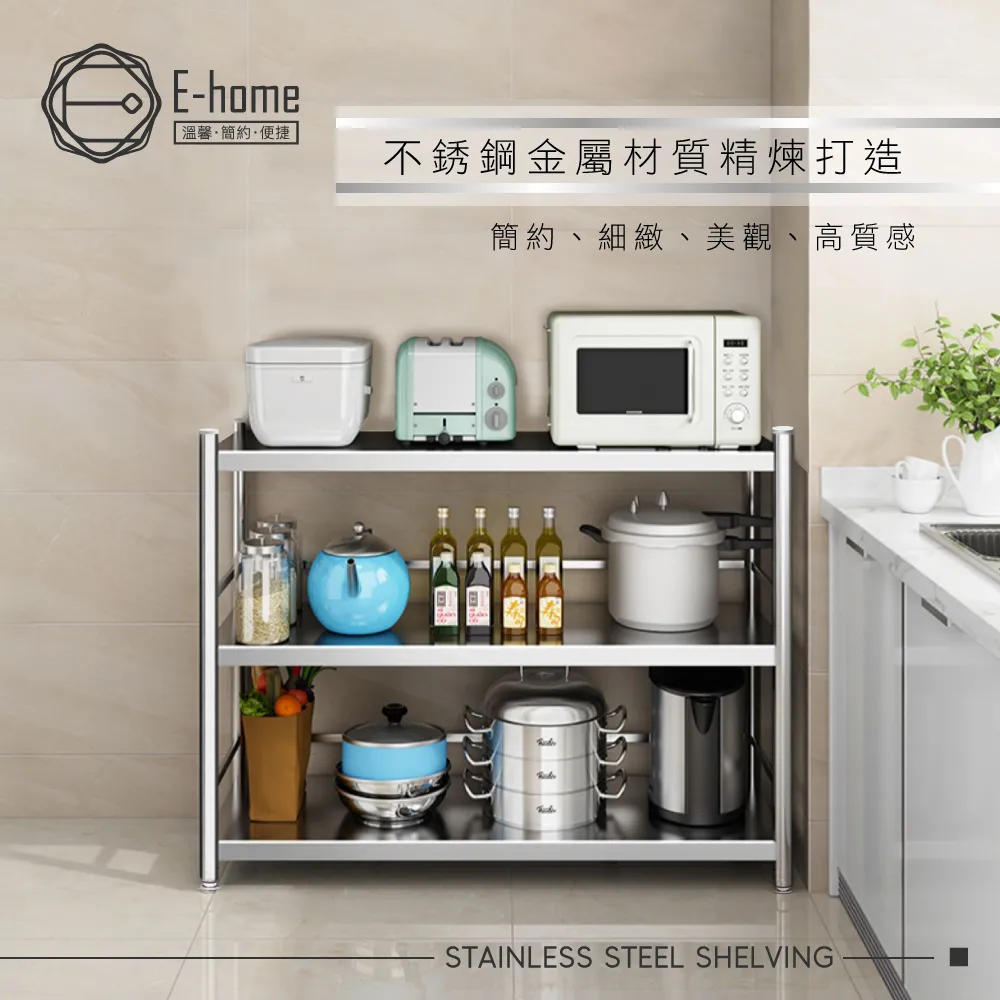 E-home Strong思創不鏽鋼四層收納置物架-幅55cm 歷史價格詳細信息