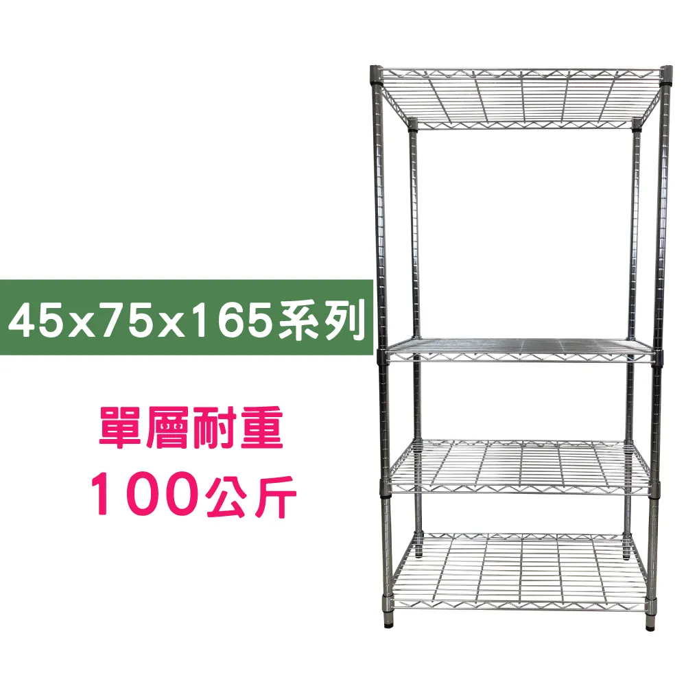 【我塑我形】 75 x 45 x 165 cm 萬用鐵力士鍍鉻收納架 鐵架 收納架 置物架 鐵力士架 鞋架 衣櫃 歷史價格詳細信息