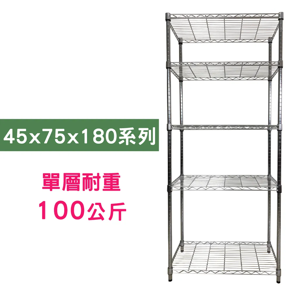 【我塑我形】 75 x 45 x 180 cm 萬用鐵力士鍍鉻收納架 鐵架 收納架 置物架 鐵力士架 鞋架 衣櫃 歷史價格詳細信息